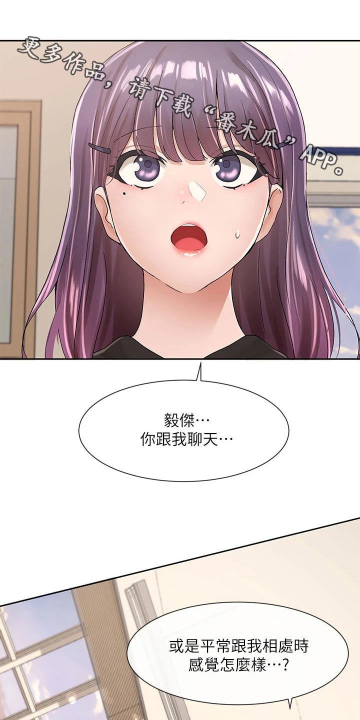 《戏剧社团》漫画最新章节第171章：主动一点免费下拉式在线观看章节第【25】张图片