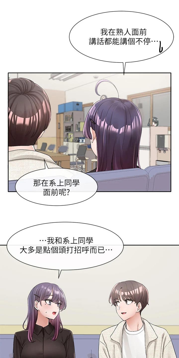 《戏剧社团》漫画最新章节第171章：主动一点免费下拉式在线观看章节第【9】张图片