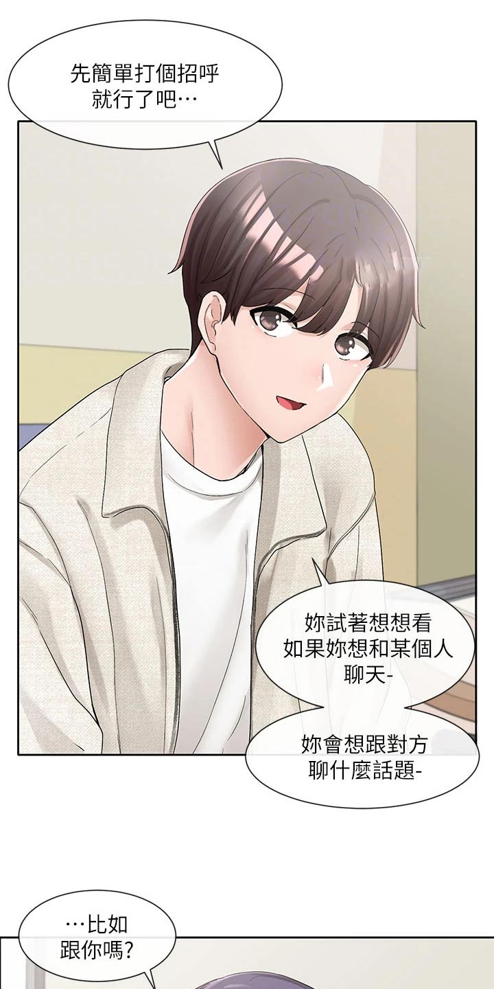 《戏剧社团》漫画最新章节第171章：主动一点免费下拉式在线观看章节第【3】张图片