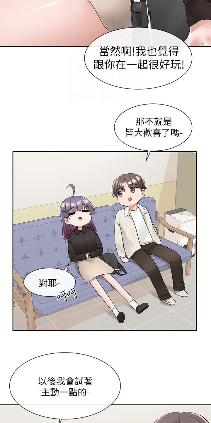 《戏剧社团》漫画最新章节第171章：主动一点免费下拉式在线观看章节第【13】张图片