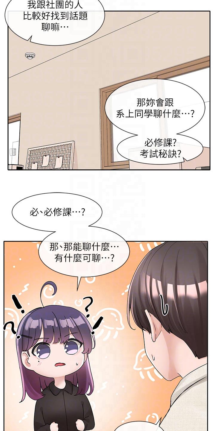 《戏剧社团》漫画最新章节第171章：主动一点免费下拉式在线观看章节第【7】张图片