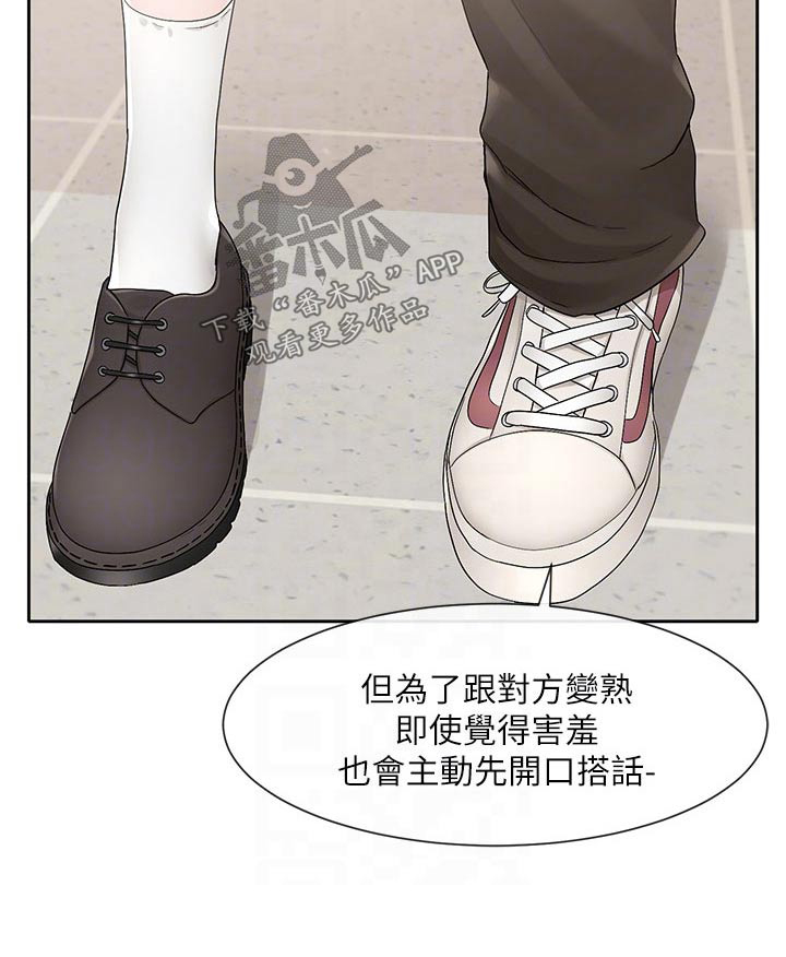 《戏剧社团》漫画最新章节第171章：主动一点免费下拉式在线观看章节第【1】张图片