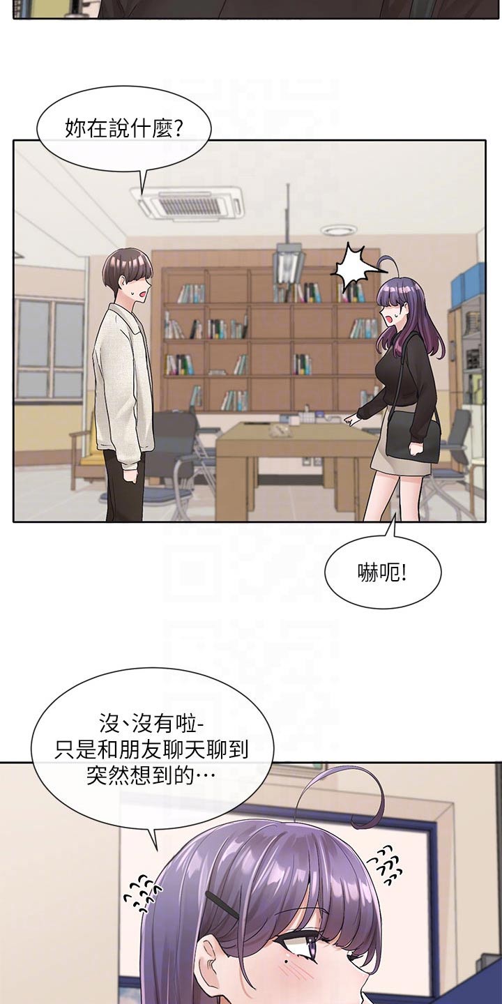 《戏剧社团》漫画最新章节第171章：主动一点免费下拉式在线观看章节第【21】张图片