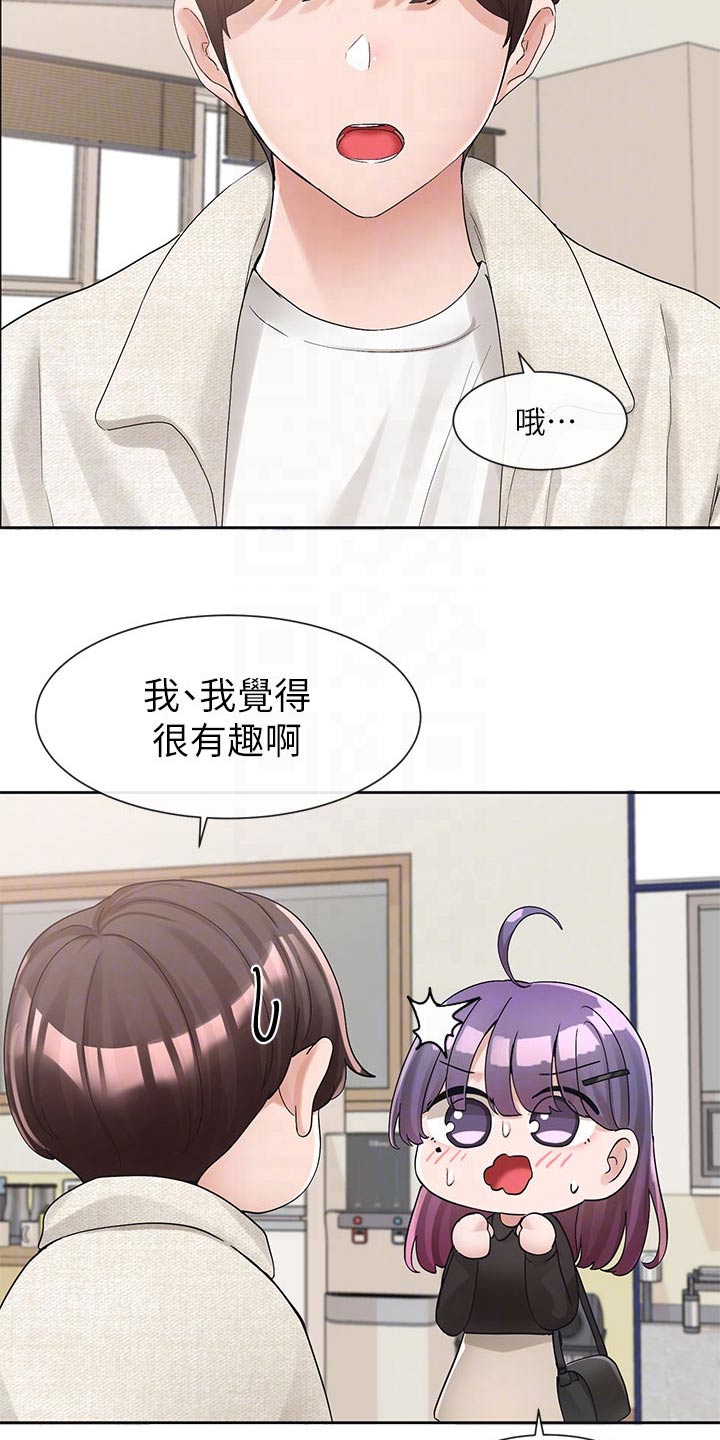 《戏剧社团》漫画最新章节第171章：主动一点免费下拉式在线观看章节第【17】张图片