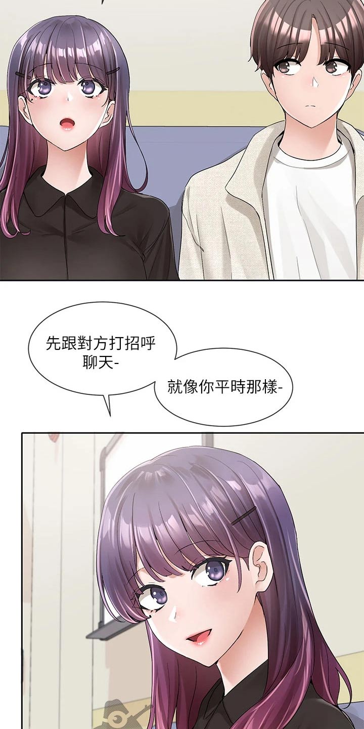 《戏剧社团》漫画最新章节第171章：主动一点免费下拉式在线观看章节第【12】张图片