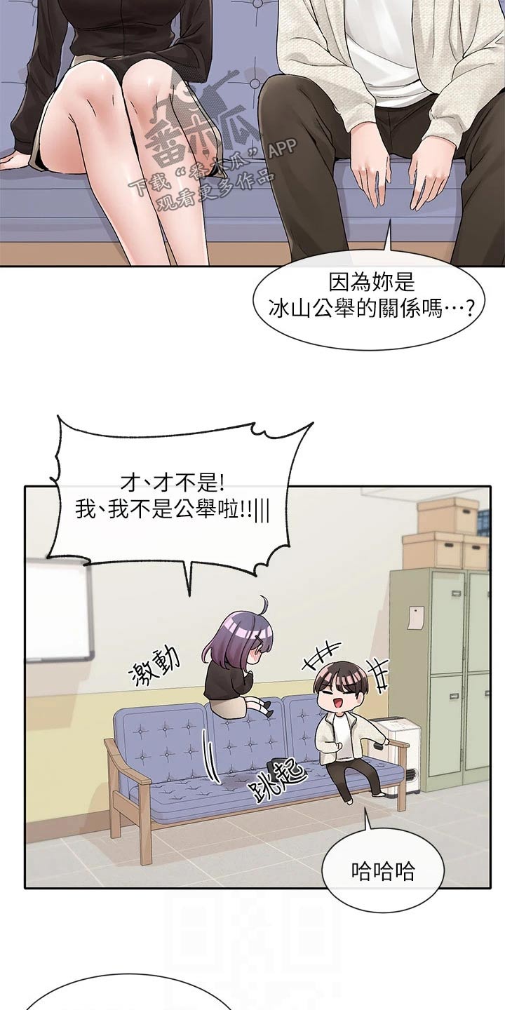 《戏剧社团》漫画最新章节第171章：主动一点免费下拉式在线观看章节第【8】张图片