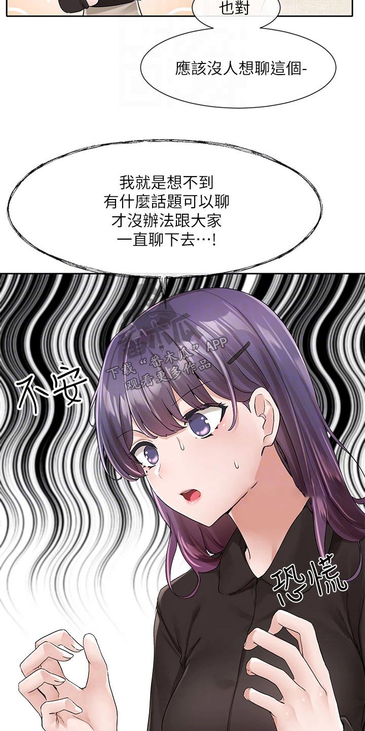 《戏剧社团》漫画最新章节第171章：主动一点免费下拉式在线观看章节第【6】张图片