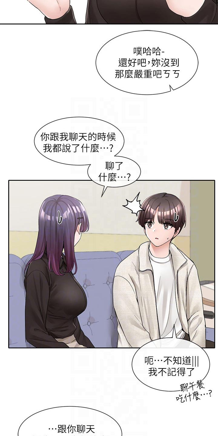 《戏剧社团》漫画最新章节第171章：主动一点免费下拉式在线观看章节第【5】张图片