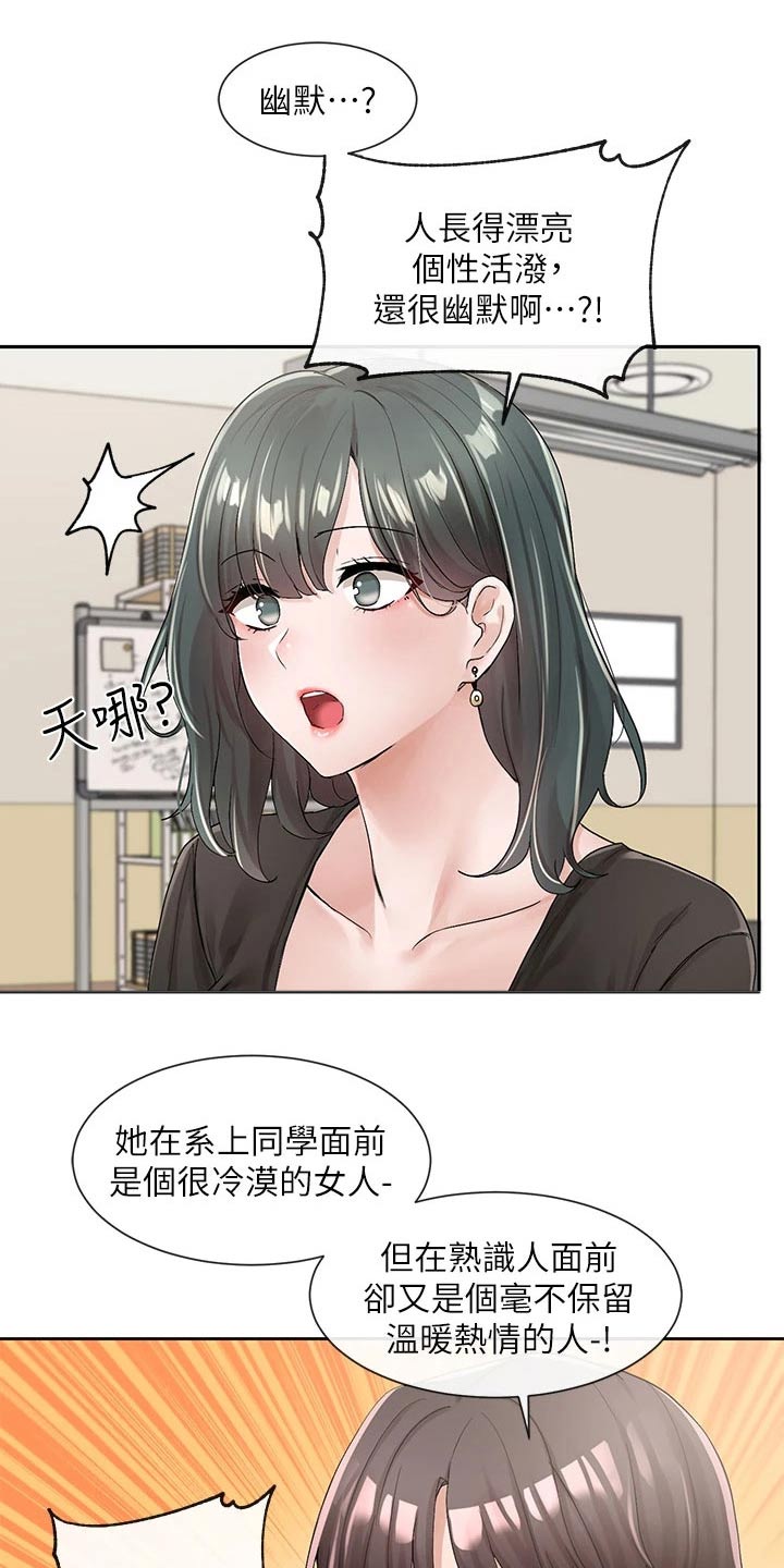 《戏剧社团》漫画最新章节第172章：不错免费下拉式在线观看章节第【13】张图片