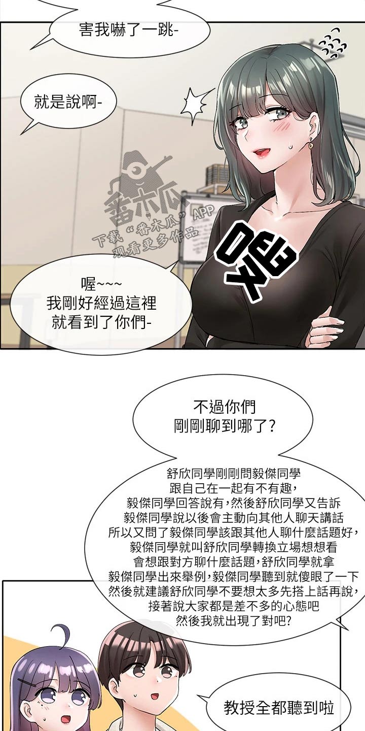 《戏剧社团》漫画最新章节第172章：不错免费下拉式在线观看章节第【17】张图片