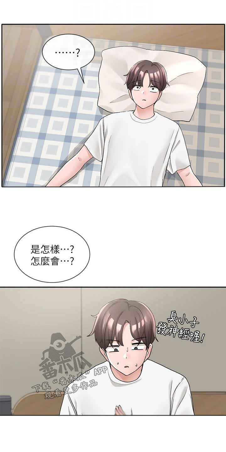 《戏剧社团》漫画最新章节第173章：有话要说免费下拉式在线观看章节第【9】张图片