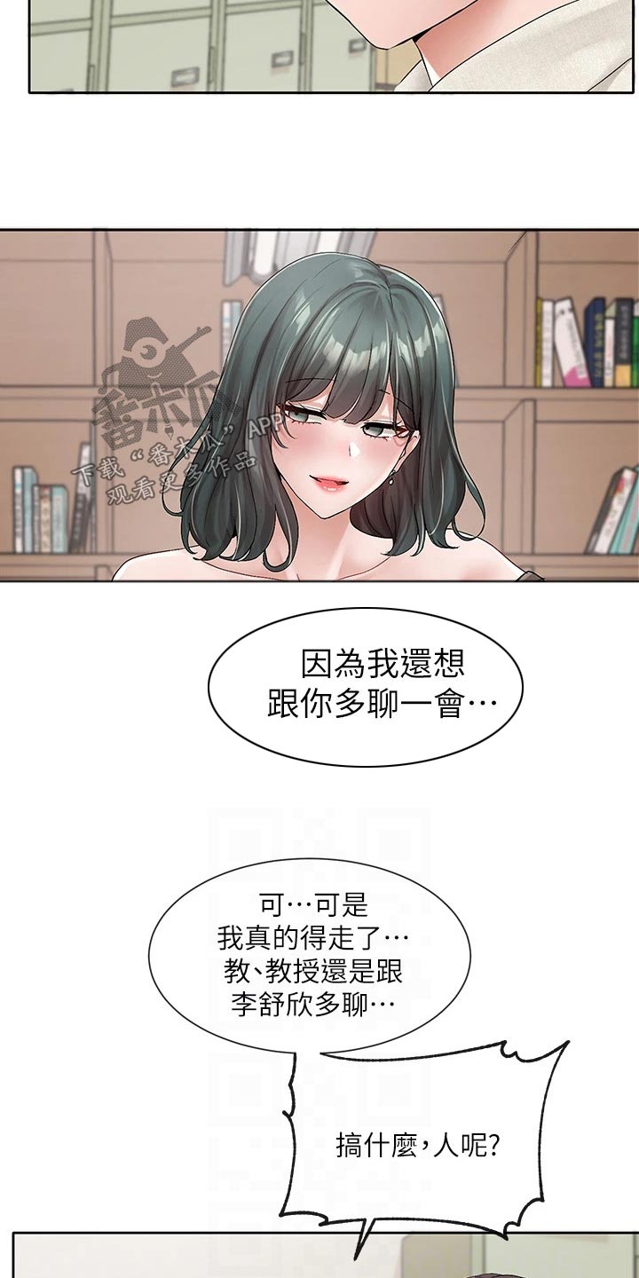 《戏剧社团》漫画最新章节第173章：有话要说免费下拉式在线观看章节第【12】张图片