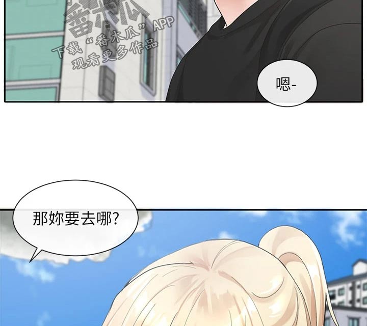 《戏剧社团》漫画最新章节第173章：有话要说免费下拉式在线观看章节第【4】张图片