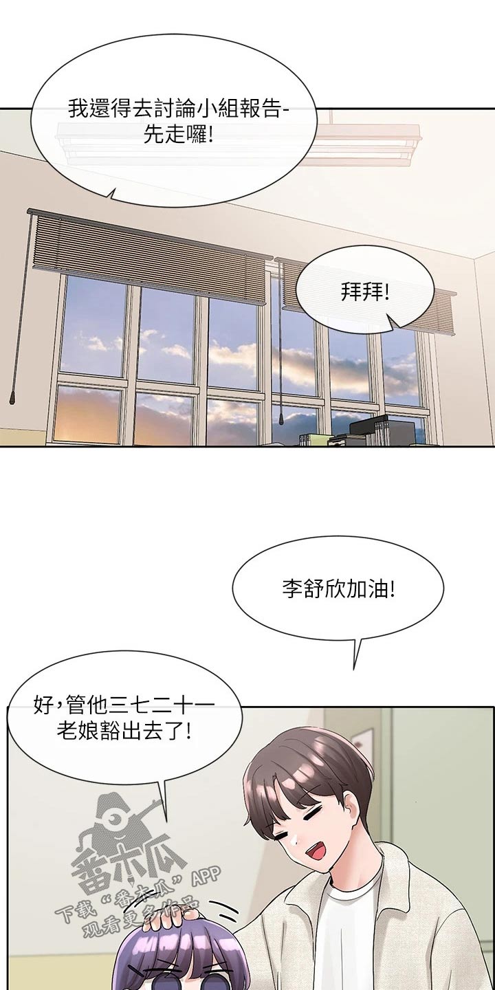 《戏剧社团》漫画最新章节第173章：有话要说免费下拉式在线观看章节第【14】张图片