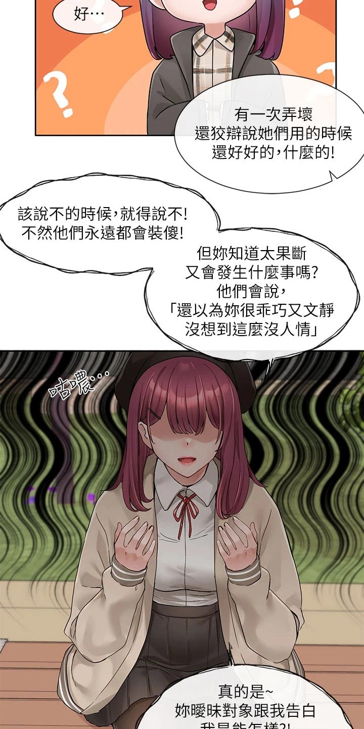 《戏剧社团》漫画最新章节第175章：熟悉免费下拉式在线观看章节第【13】张图片