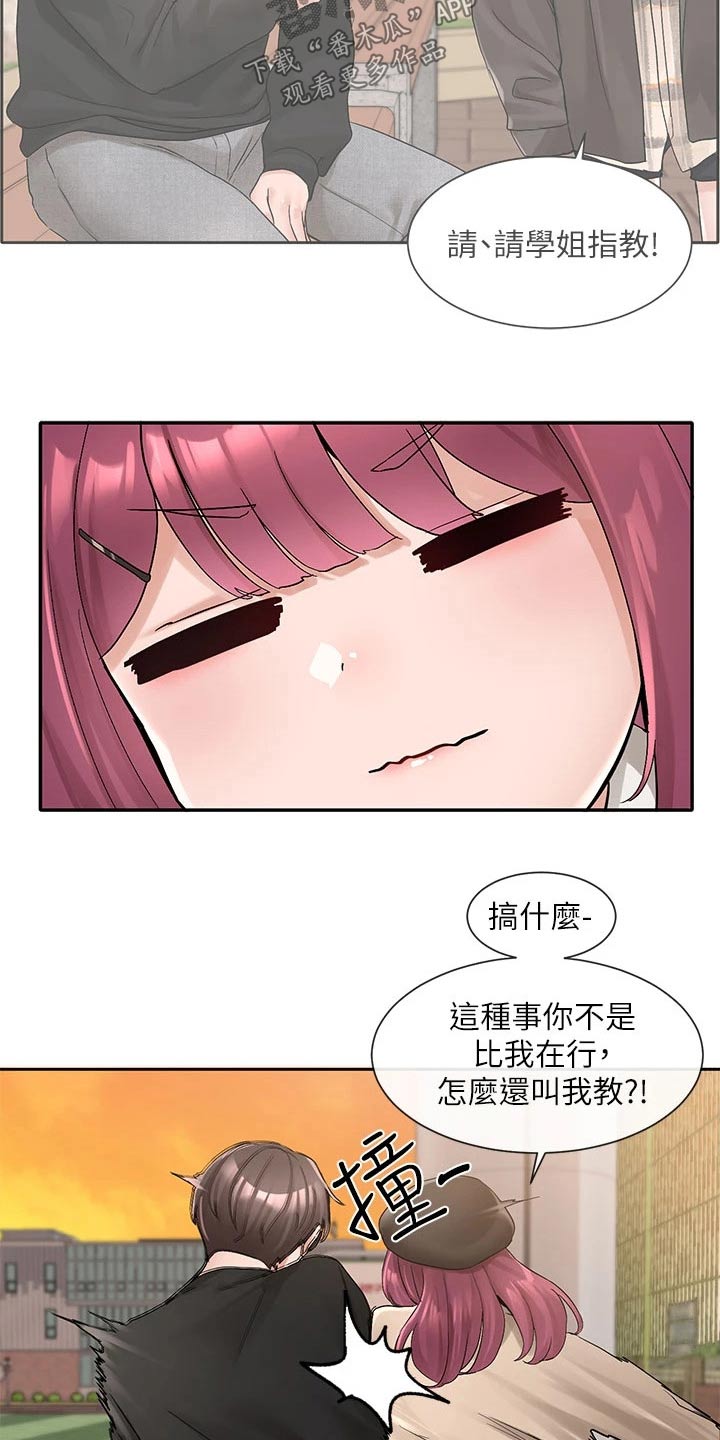 《戏剧社团》漫画最新章节第175章：熟悉免费下拉式在线观看章节第【4】张图片