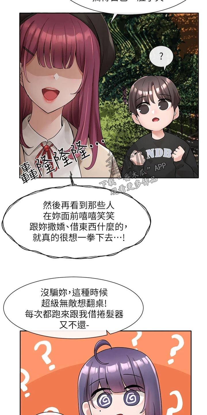 《戏剧社团》漫画最新章节第175章：熟悉免费下拉式在线观看章节第【14】张图片