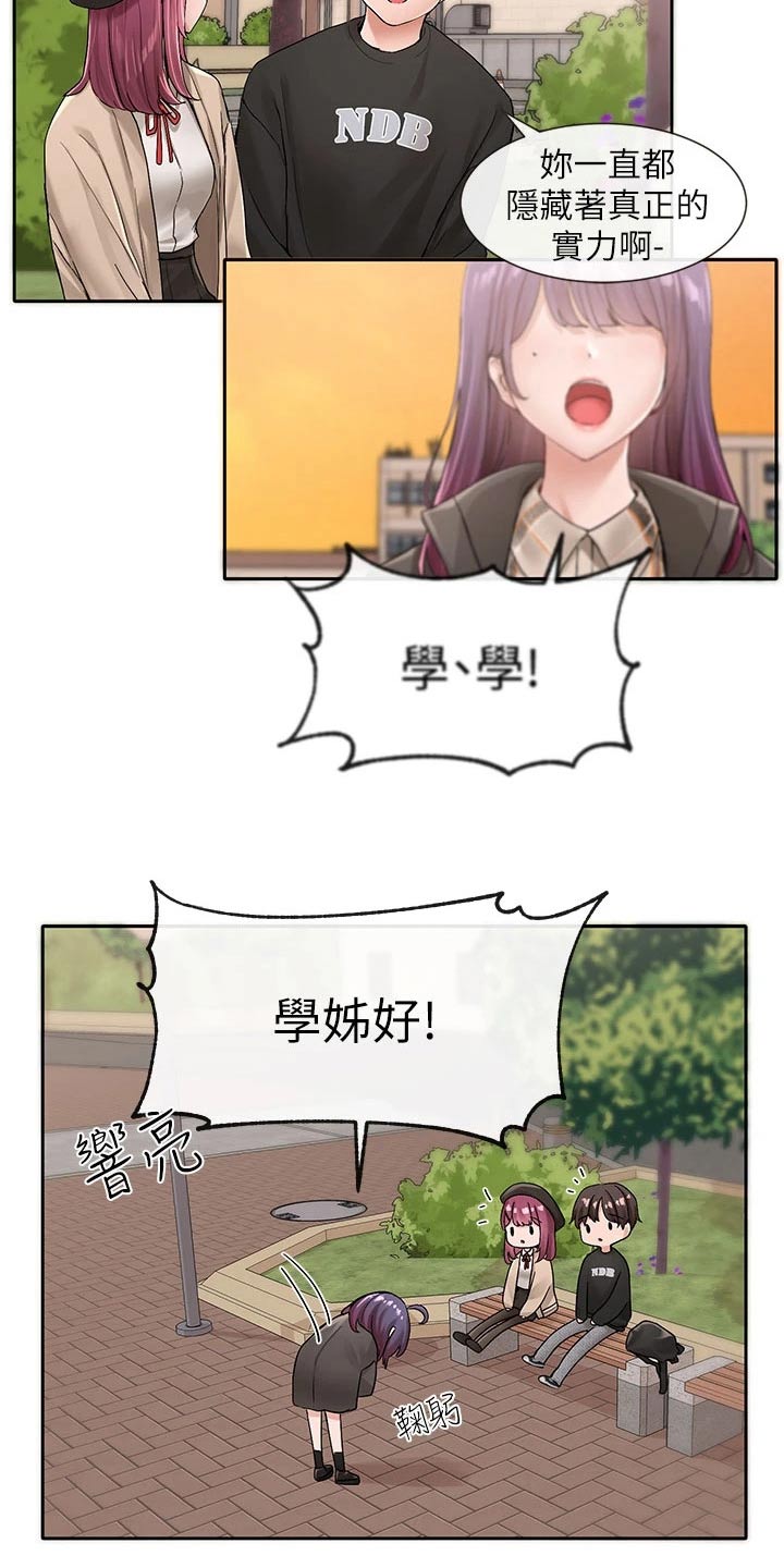 《戏剧社团》漫画最新章节第175章：熟悉免费下拉式在线观看章节第【25】张图片