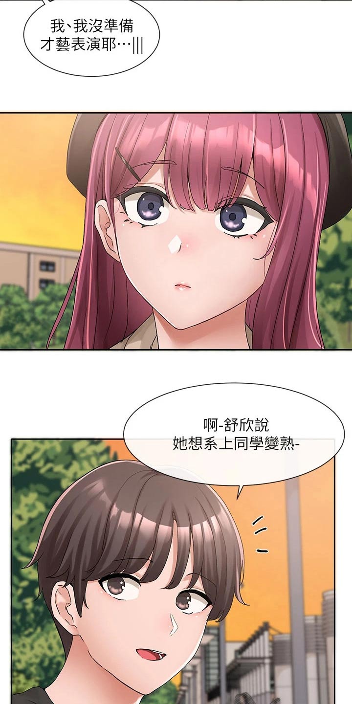 《戏剧社团》漫画最新章节第175章：熟悉免费下拉式在线观看章节第【19】张图片