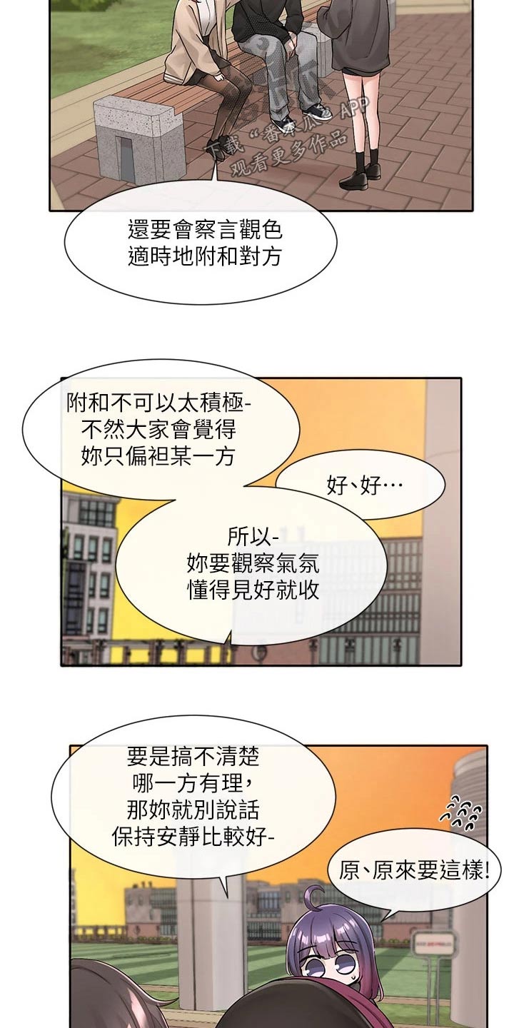 《戏剧社团》漫画最新章节第175章：熟悉免费下拉式在线观看章节第【16】张图片