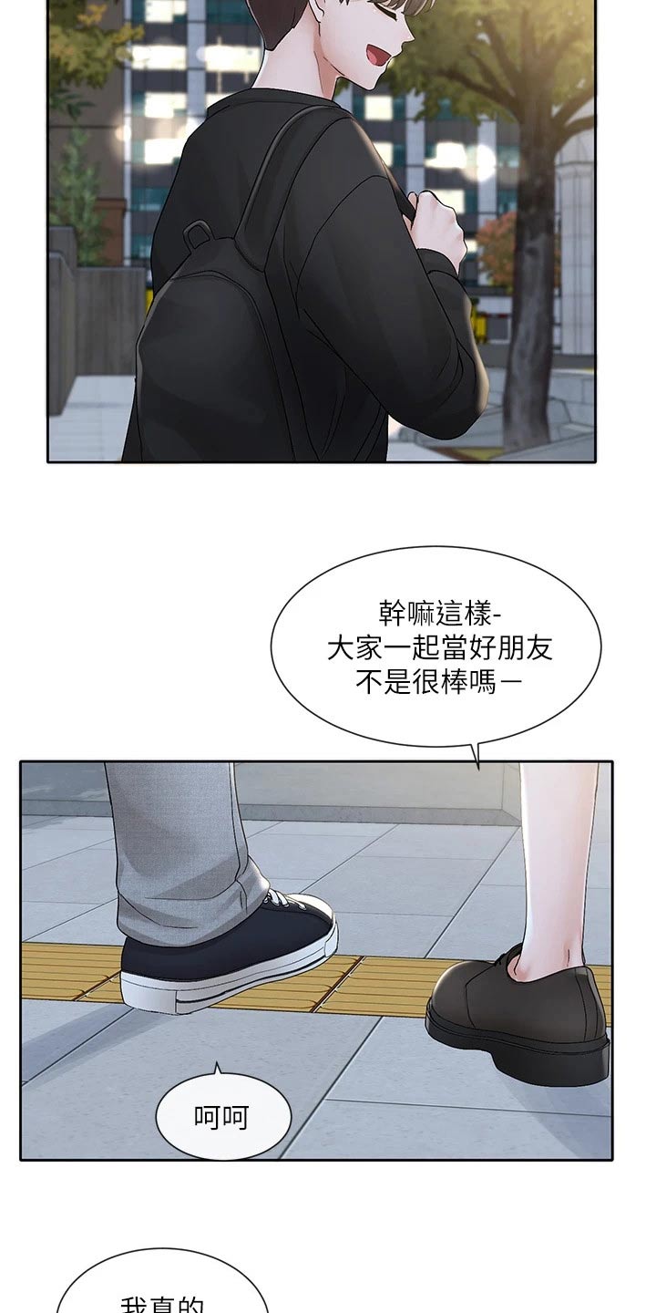 《戏剧社团》漫画最新章节第177章：认为免费下拉式在线观看章节第【11】张图片