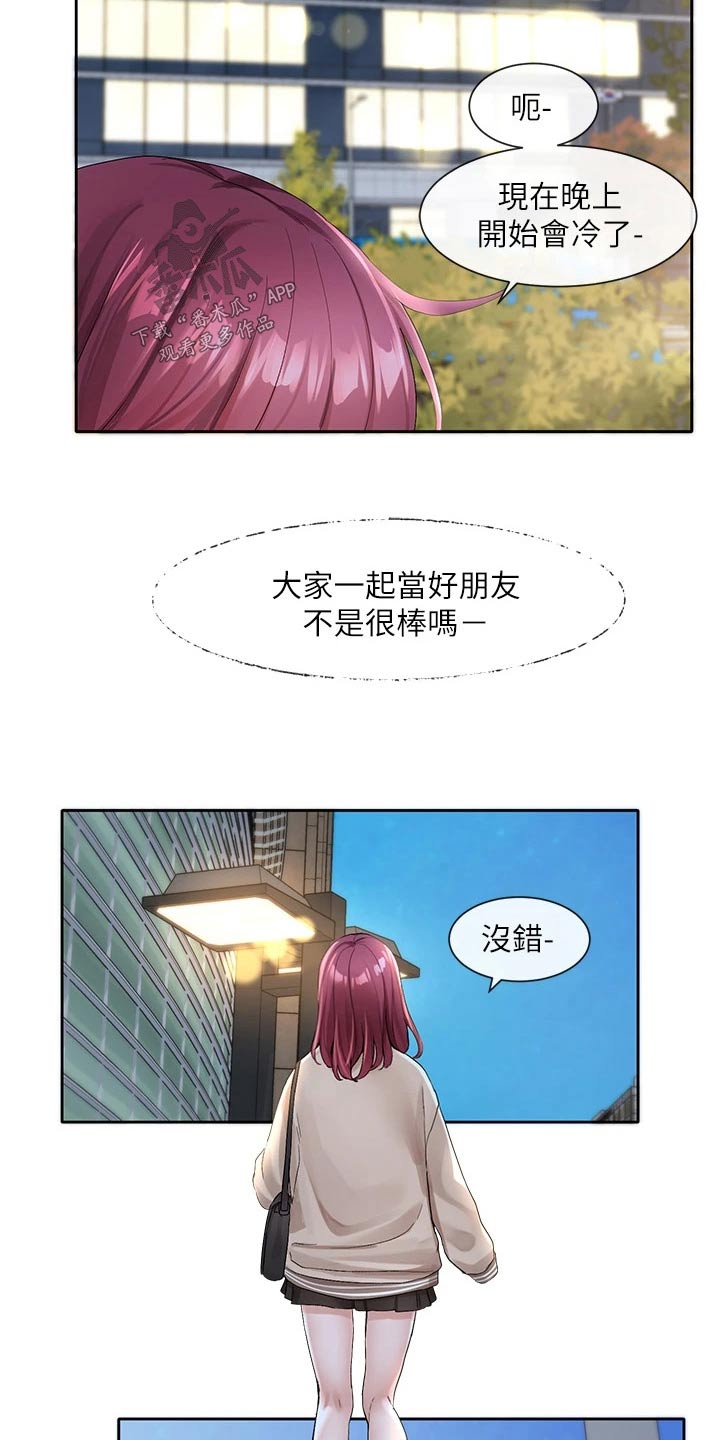 《戏剧社团》漫画最新章节第177章：认为免费下拉式在线观看章节第【5】张图片