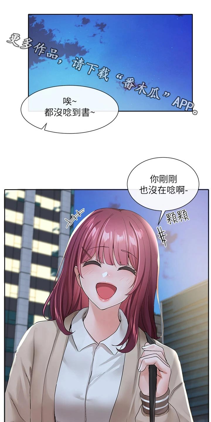 《戏剧社团》漫画最新章节第177章：认为免费下拉式在线观看章节第【17】张图片