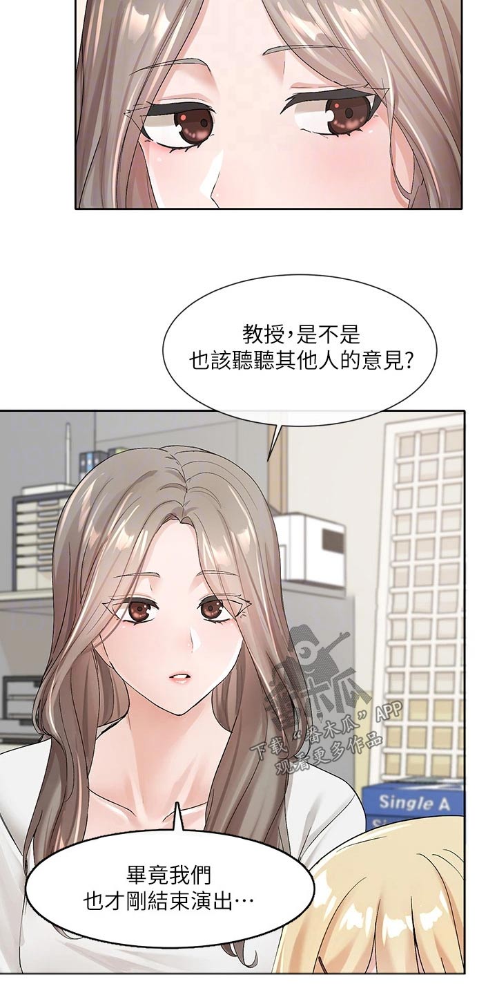 《戏剧社团》漫画最新章节第178章：讨论免费下拉式在线观看章节第【15】张图片