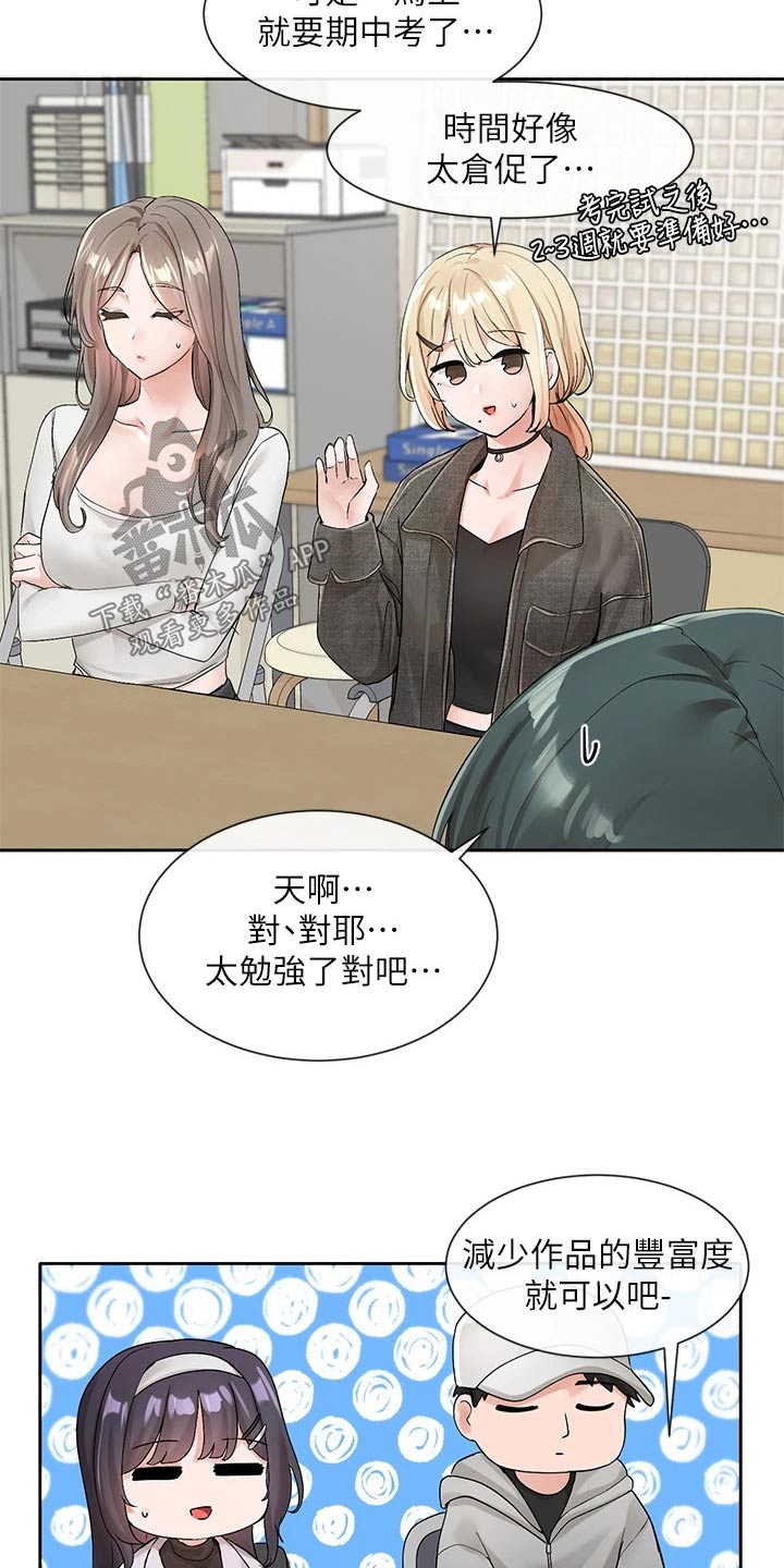 《戏剧社团》漫画最新章节第178章：讨论免费下拉式在线观看章节第【19】张图片