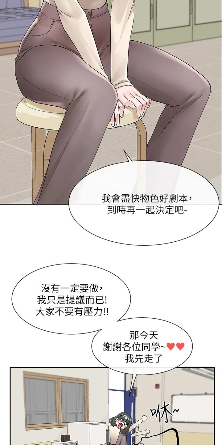 《戏剧社团》漫画最新章节第178章：讨论免费下拉式在线观看章节第【11】张图片