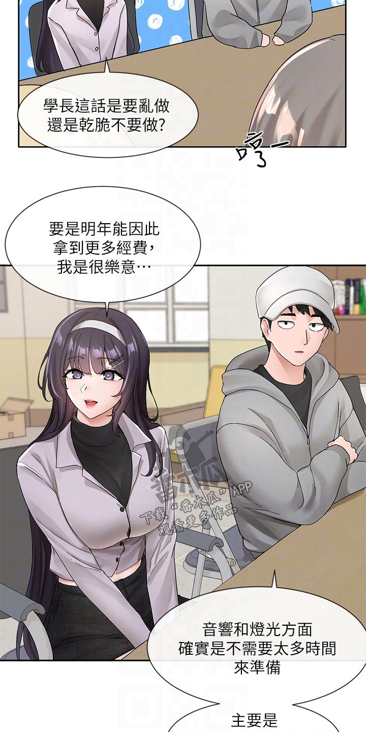 《戏剧社团》漫画最新章节第178章：讨论免费下拉式在线观看章节第【18】张图片