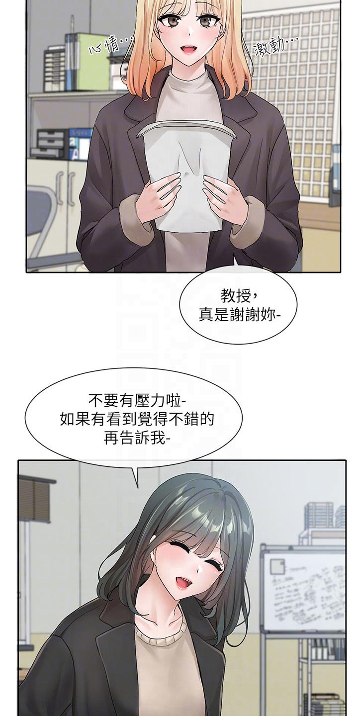 《戏剧社团》漫画最新章节第178章：讨论免费下拉式在线观看章节第【5】张图片