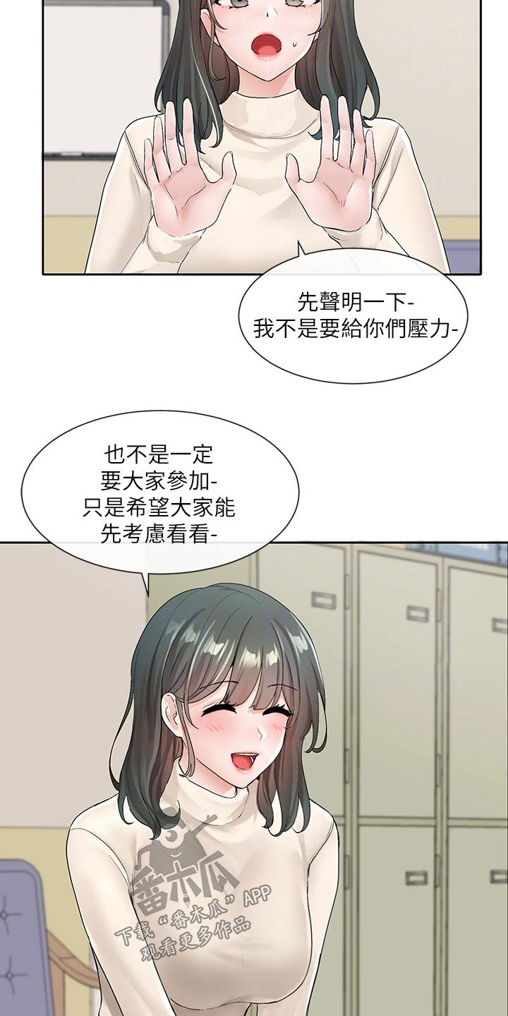 《戏剧社团》漫画最新章节第178章：讨论免费下拉式在线观看章节第【12】张图片