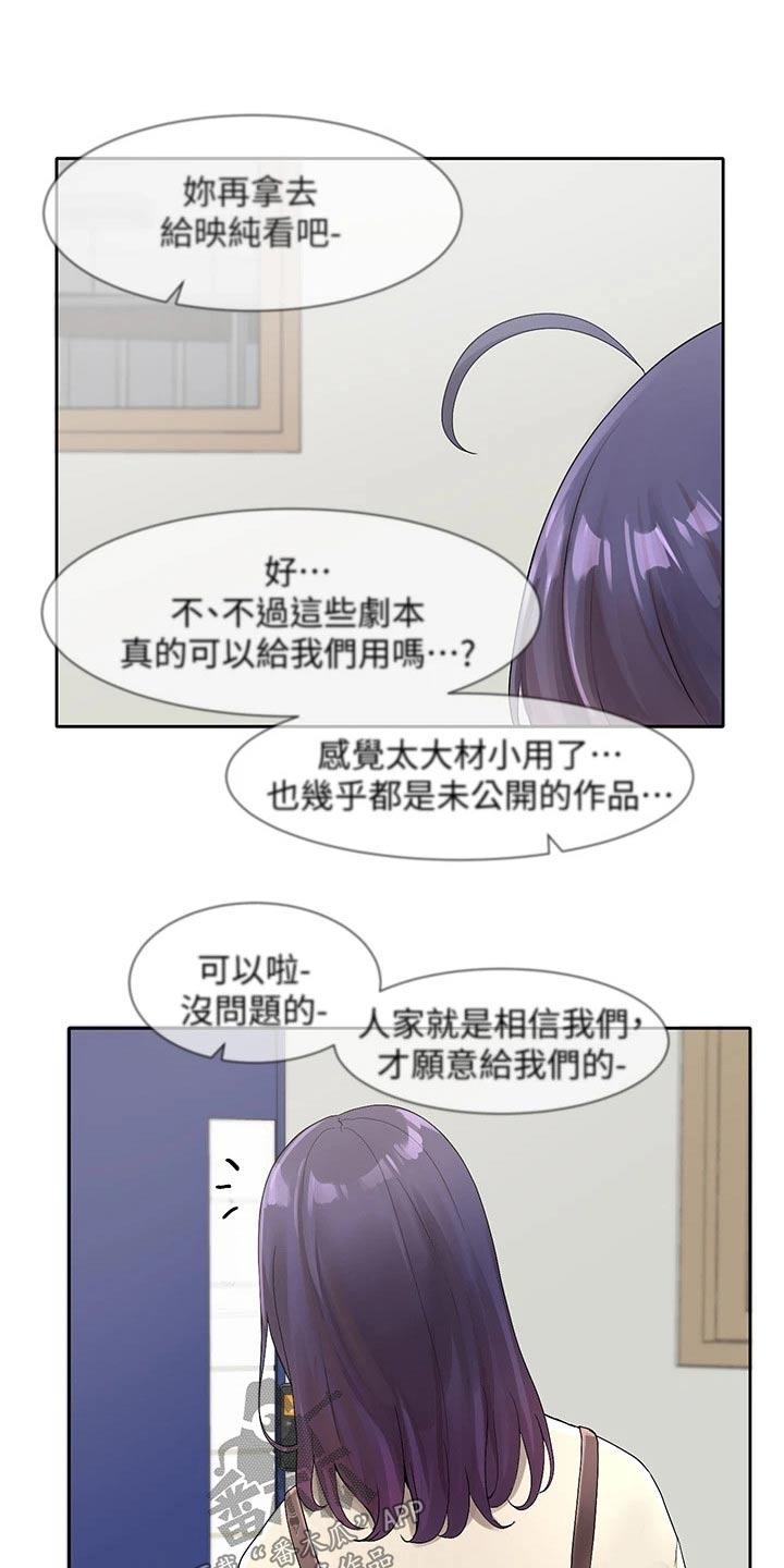 《戏剧社团》漫画最新章节第178章：讨论免费下拉式在线观看章节第【3】张图片