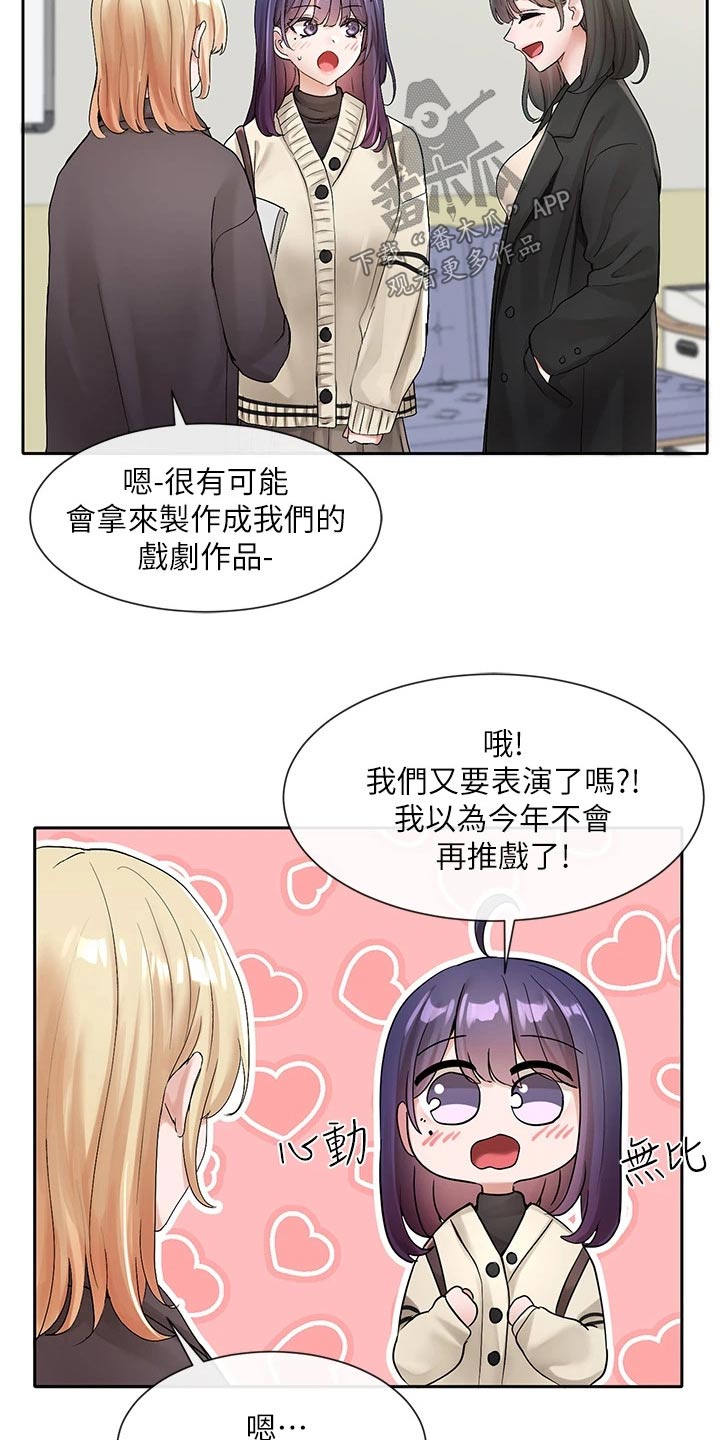 《戏剧社团》漫画最新章节第179章：辛苦了免费下拉式在线观看章节第【24】张图片