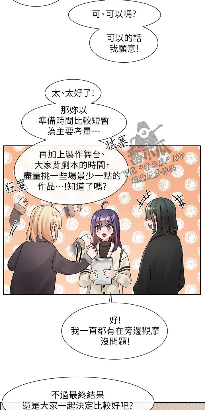 《戏剧社团》漫画最新章节第179章：辛苦了免费下拉式在线观看章节第【18】张图片