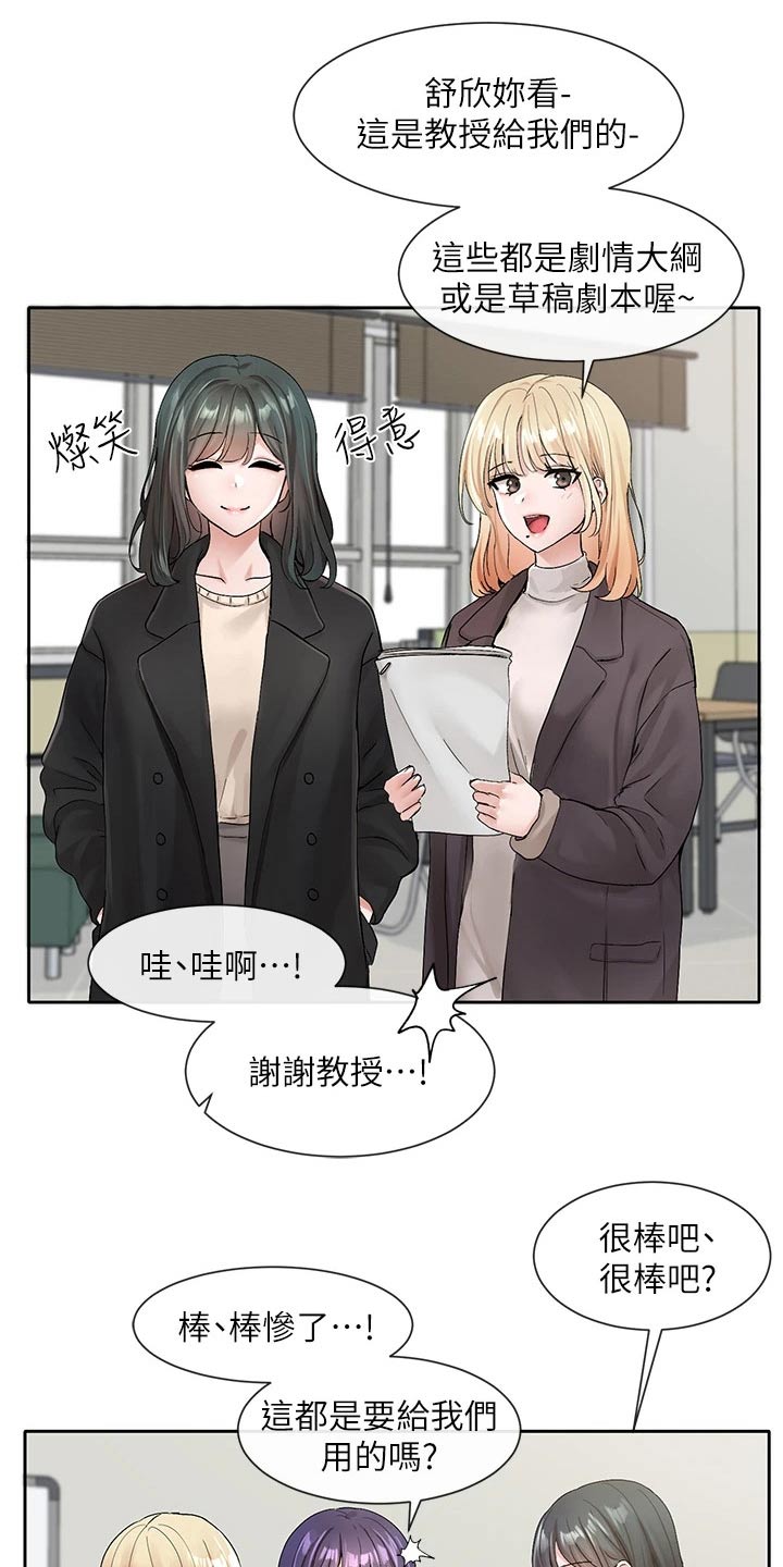 《戏剧社团》漫画最新章节第179章：辛苦了免费下拉式在线观看章节第【25】张图片