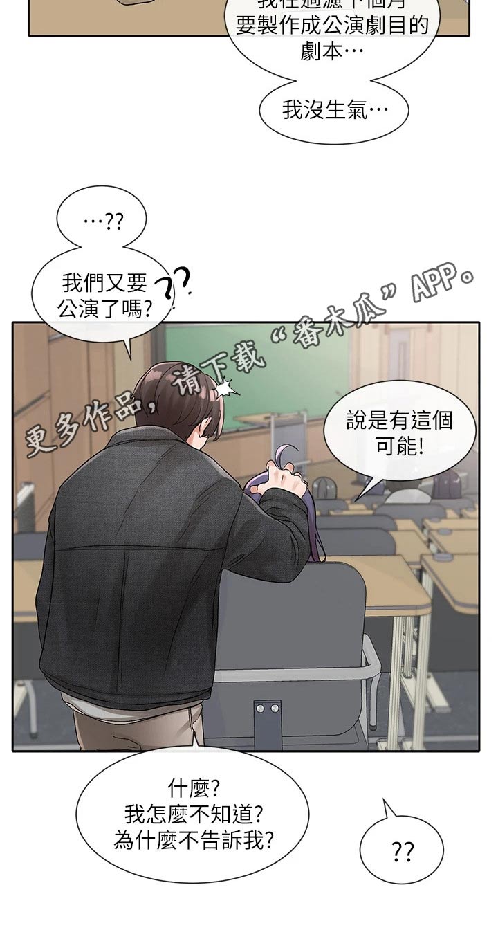 《戏剧社团》漫画最新章节第179章：辛苦了免费下拉式在线观看章节第【1】张图片