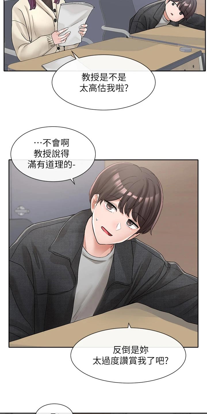 《戏剧社团》漫画最新章节第179章：辛苦了免费下拉式在线观看章节第【6】张图片