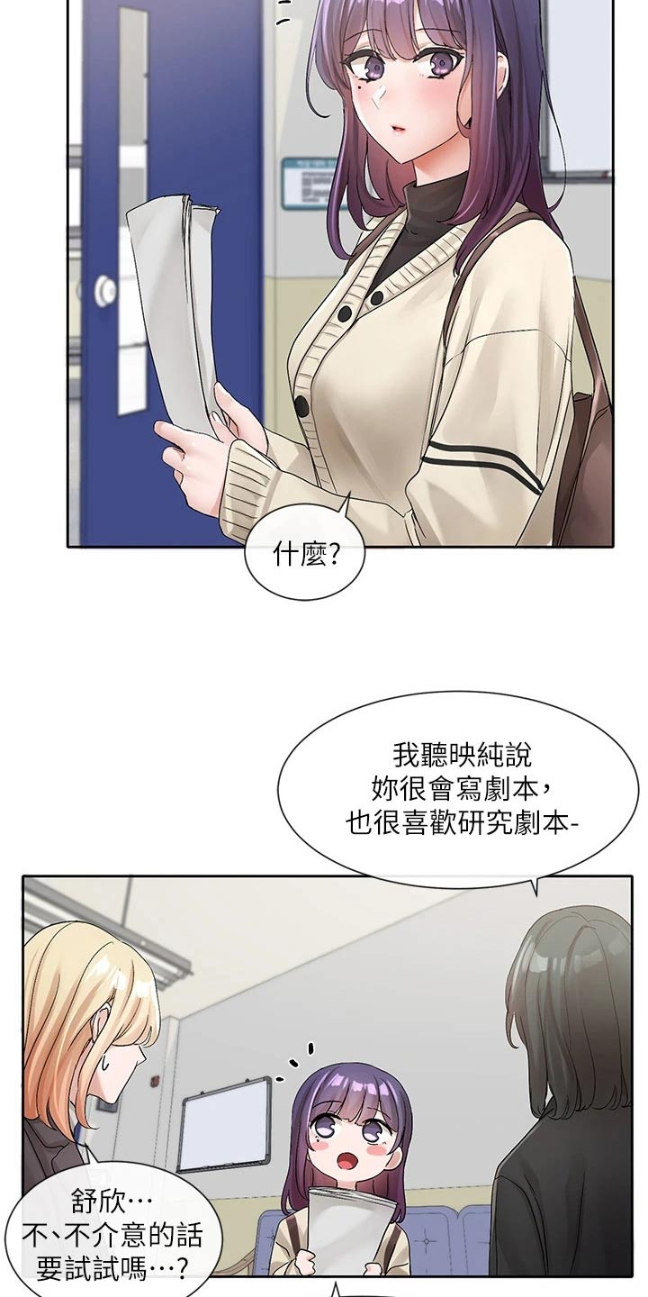 《戏剧社团》漫画最新章节第179章：辛苦了免费下拉式在线观看章节第【19】张图片