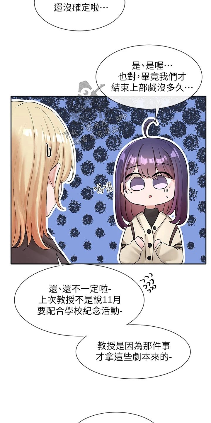 《戏剧社团》漫画最新章节第179章：辛苦了免费下拉式在线观看章节第【23】张图片