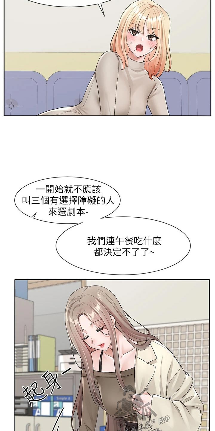 《戏剧社团》漫画最新章节第180章：选择免费下拉式在线观看章节第【3】张图片