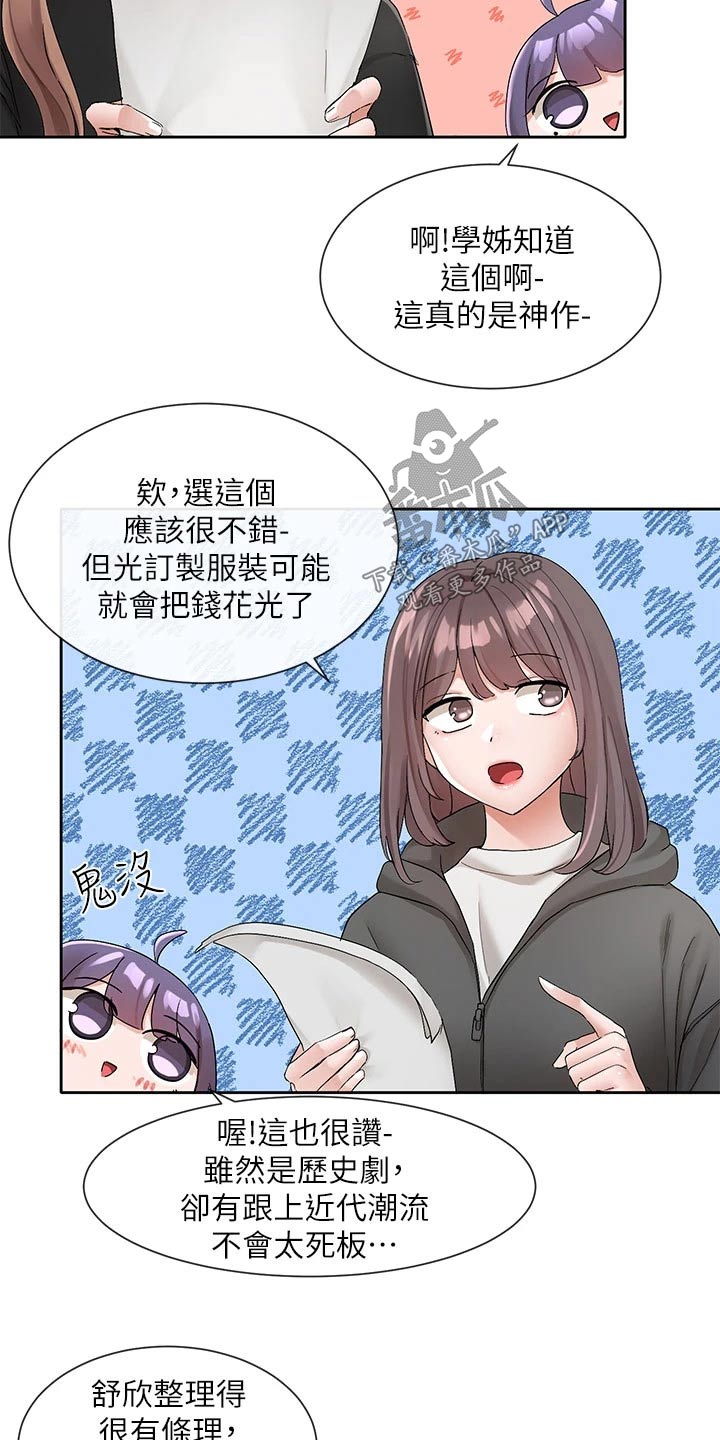 《戏剧社团》漫画最新章节第180章：选择免费下拉式在线观看章节第【24】张图片