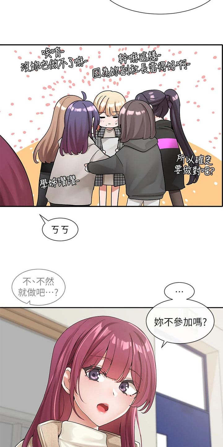 《戏剧社团》漫画最新章节第180章：选择免费下拉式在线观看章节第【12】张图片