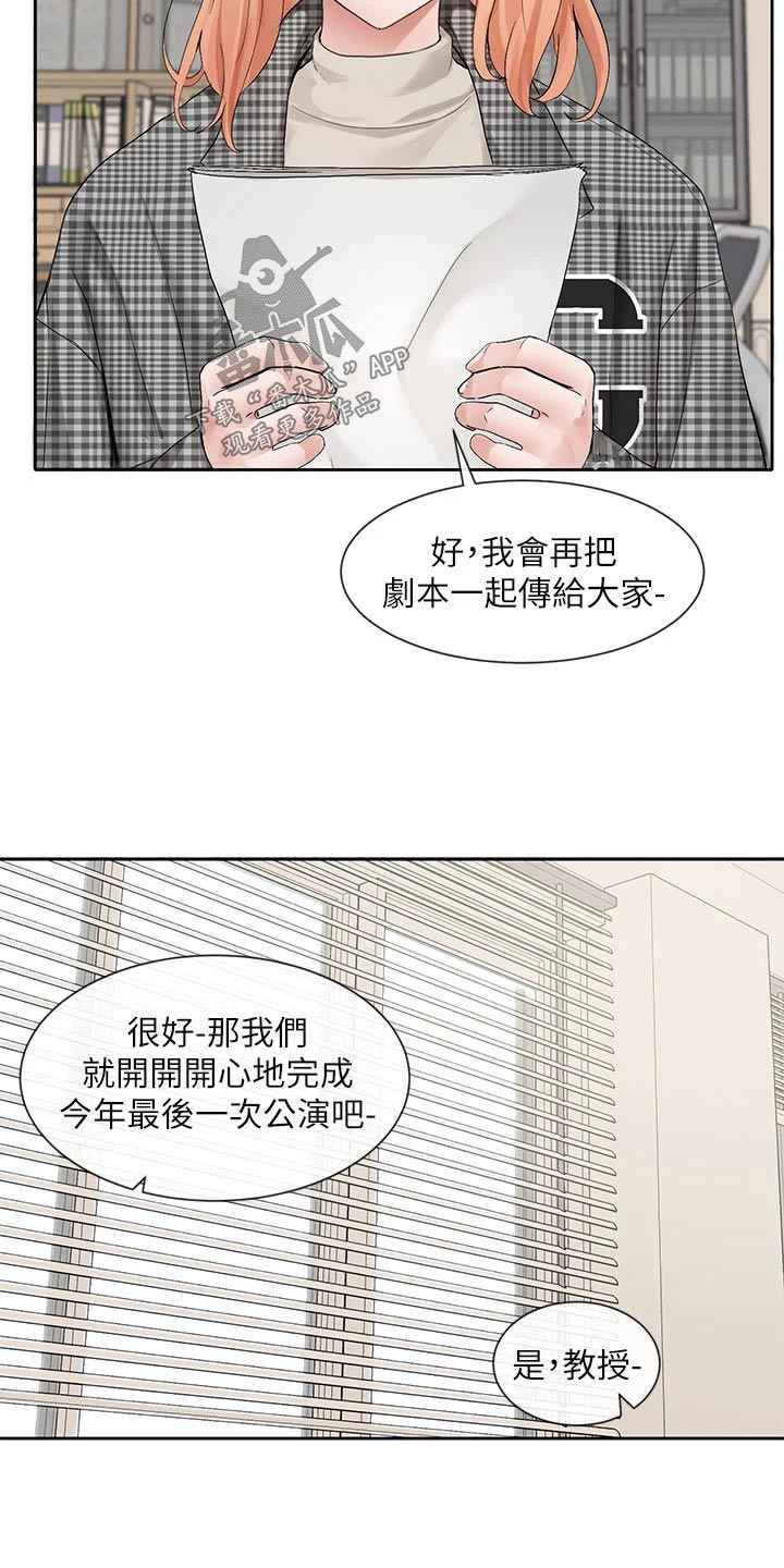 《戏剧社团》漫画最新章节第181章：不错免费下拉式在线观看章节第【15】张图片