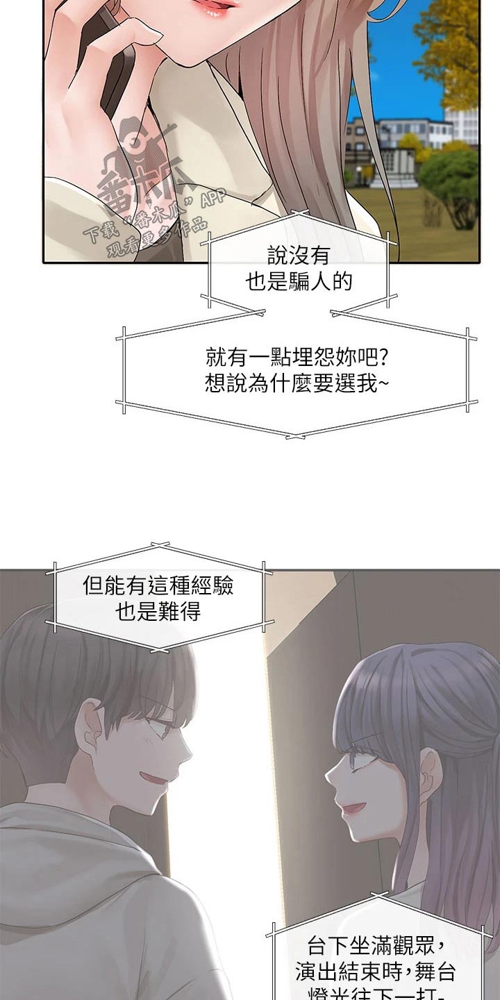 《戏剧社团》漫画最新章节第181章：不错免费下拉式在线观看章节第【9】张图片