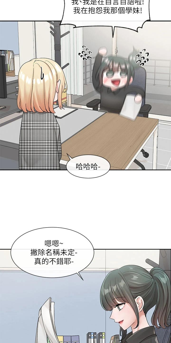 《戏剧社团》漫画最新章节第181章：不错免费下拉式在线观看章节第【21】张图片