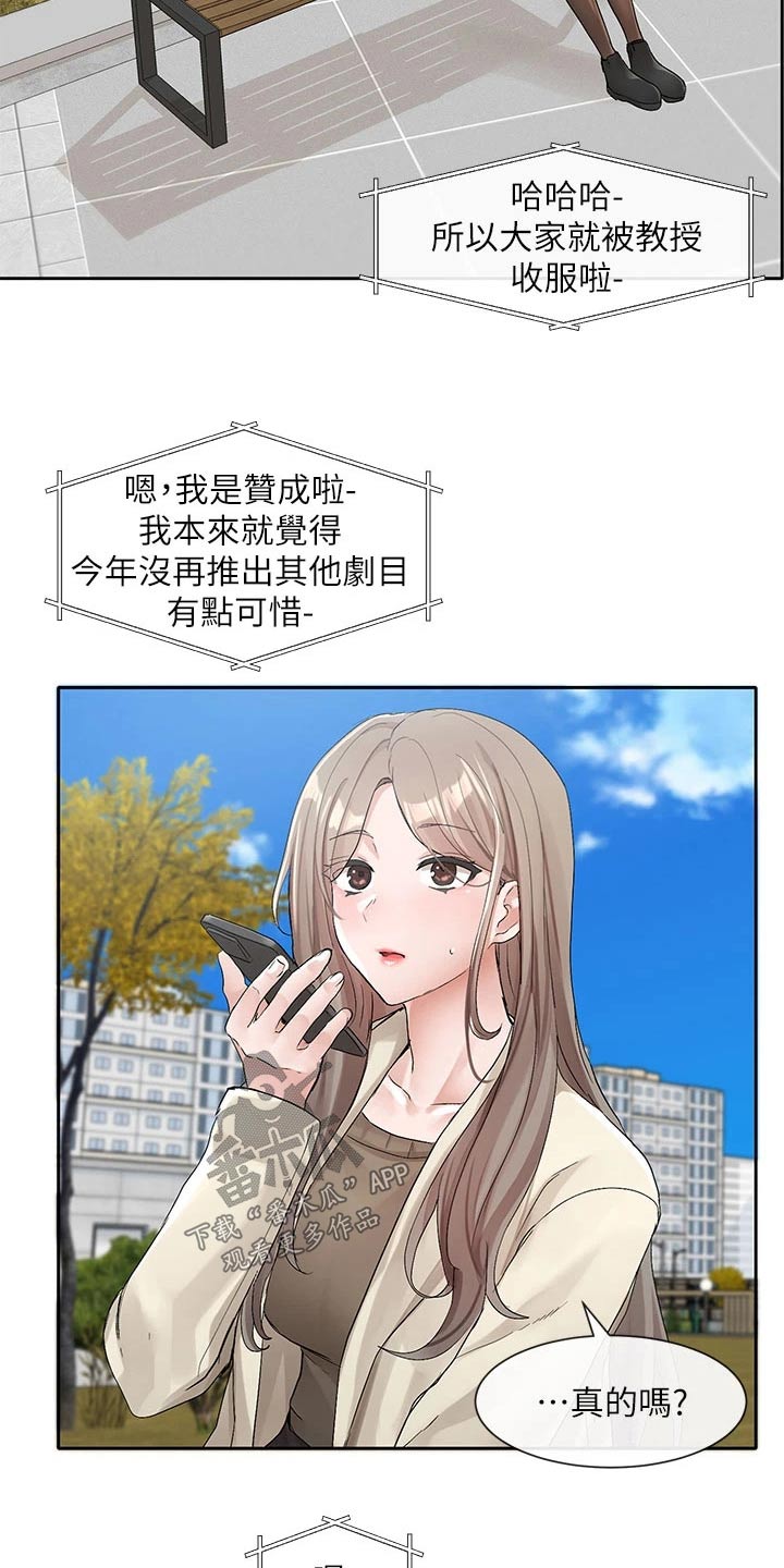 《戏剧社团》漫画最新章节第181章：不错免费下拉式在线观看章节第【12】张图片