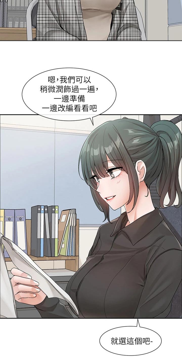 《戏剧社团》漫画最新章节第181章：不错免费下拉式在线观看章节第【19】张图片