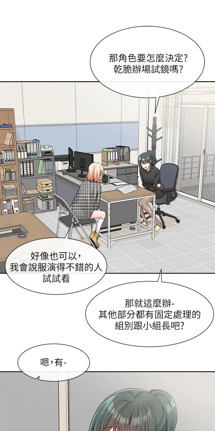 《戏剧社团》漫画最新章节第181章：不错免费下拉式在线观看章节第【18】张图片